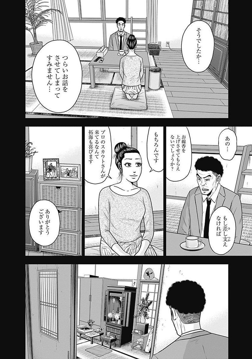 ドラフトキング - raw - 第29話 - https://jppp.mangajikan.cc/jppp/06072033/lsqkce3zf1v.jpg