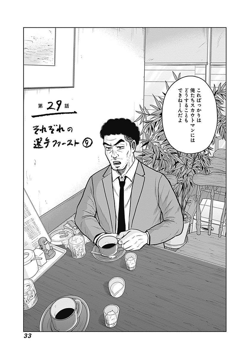 ドラフトキング - raw - 第29話 - https://jppp.mangajikan.cc/jppp/06072033/tenoedbsjsj.jpg