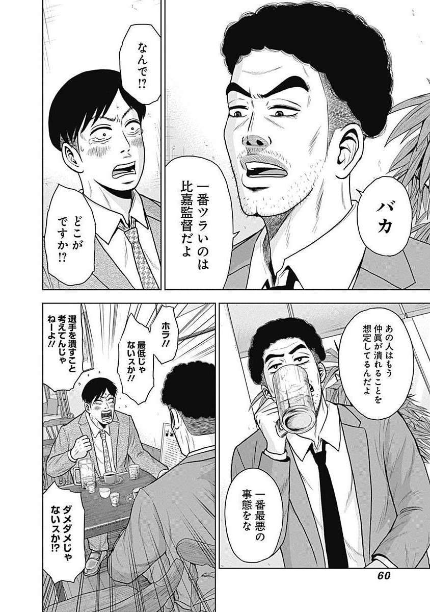 ドラフトキング - raw - 第29話 - https://jppp.mangajikan.cc/jppp/06072033/w13hq53s11d.jpg
