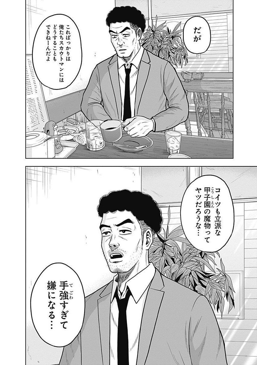 ドラフトキング - raw - 第28話 - https://jppp.mangajikan.cc/jppp/06072033/wneri5ziixh.jpg