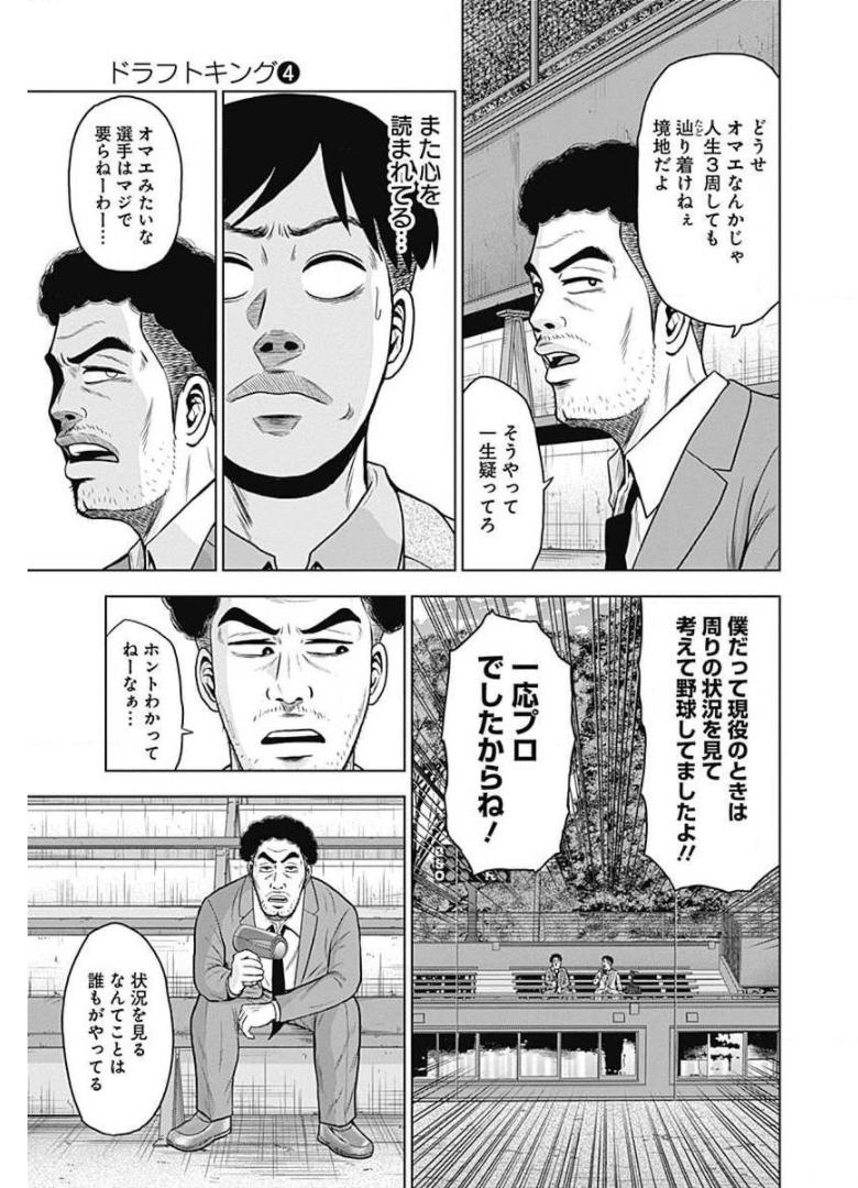ドラフトキング - raw - 第25話 - https://jppp.mangajikan.cc/jppp/06072034/1h053k4llsf.jpg