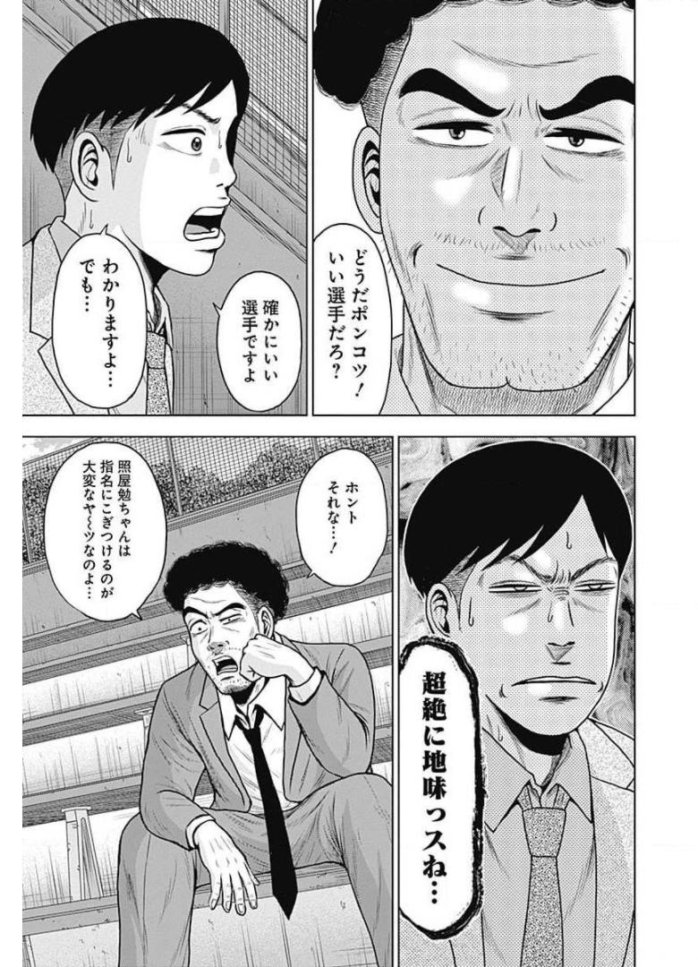 ドラフトキング - raw - 第25話 - https://jppp.mangajikan.cc/jppp/06072034/fj1jnakph4k.jpg