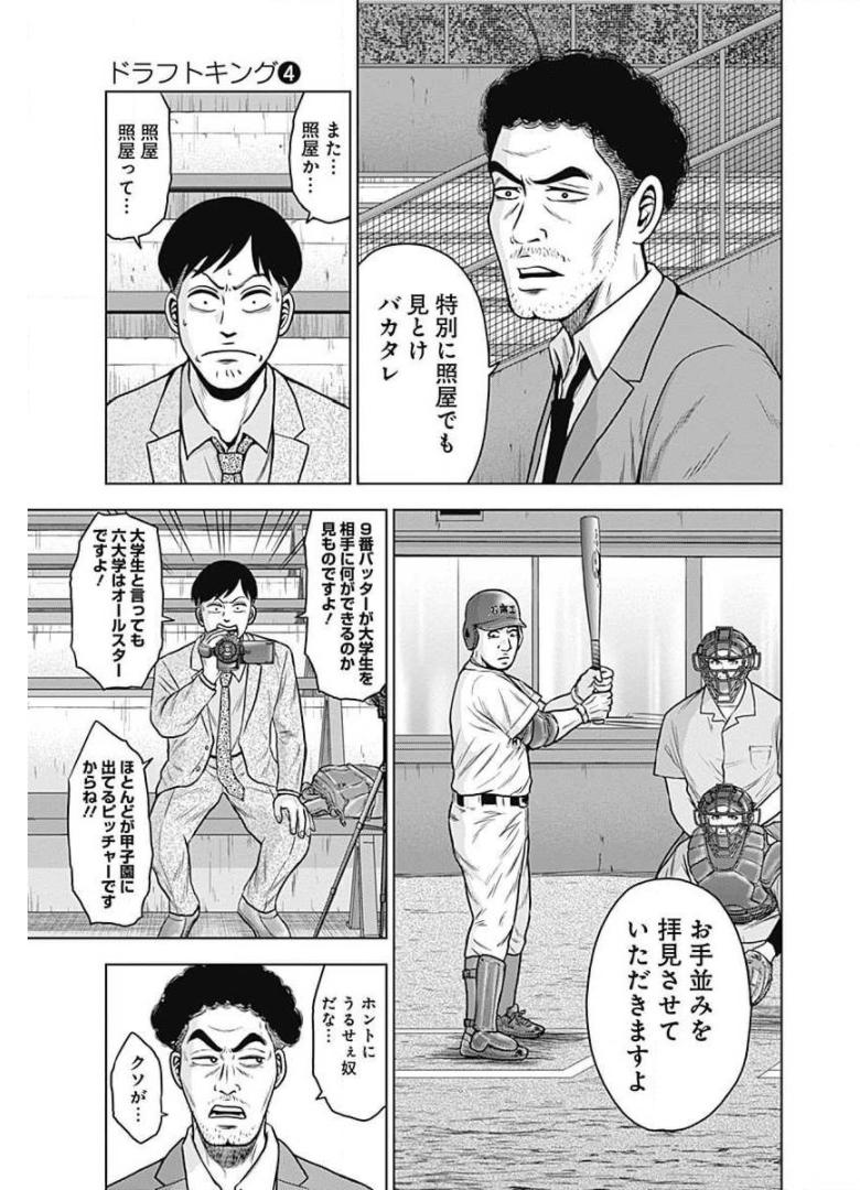 ドラフトキング - raw - 第25話 - https://jppp.mangajikan.cc/jppp/06072034/fzqovivye1k.jpg