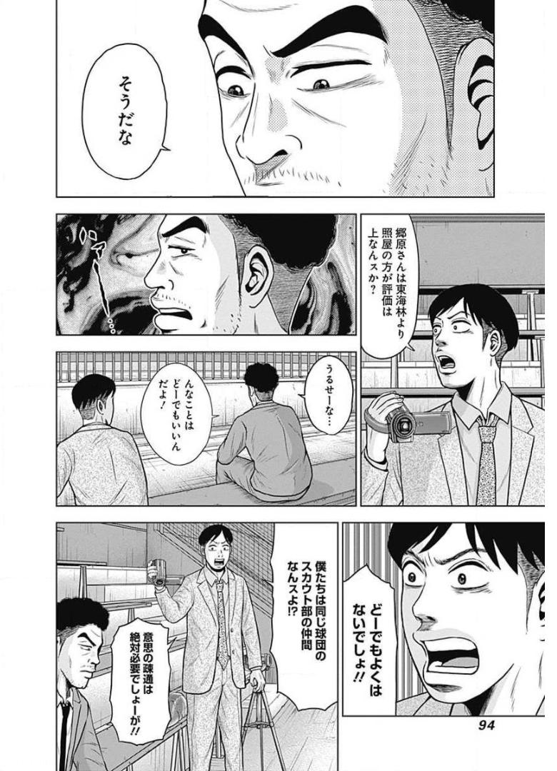 ドラフトキング - raw - 第24話 - https://jppp.mangajikan.cc/jppp/06072034/ob2bv0w2rl3.jpg