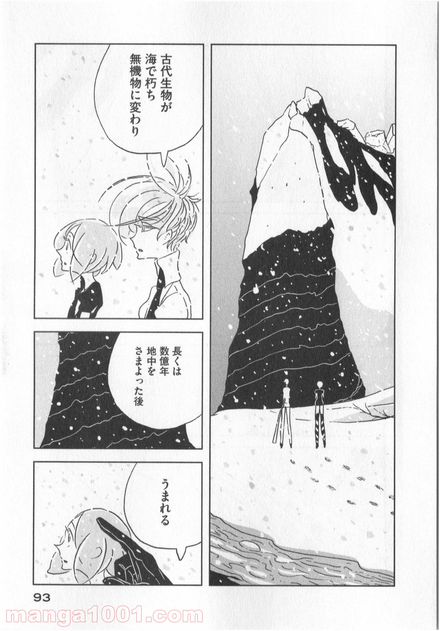 宝石の国 第17話 - Page 13