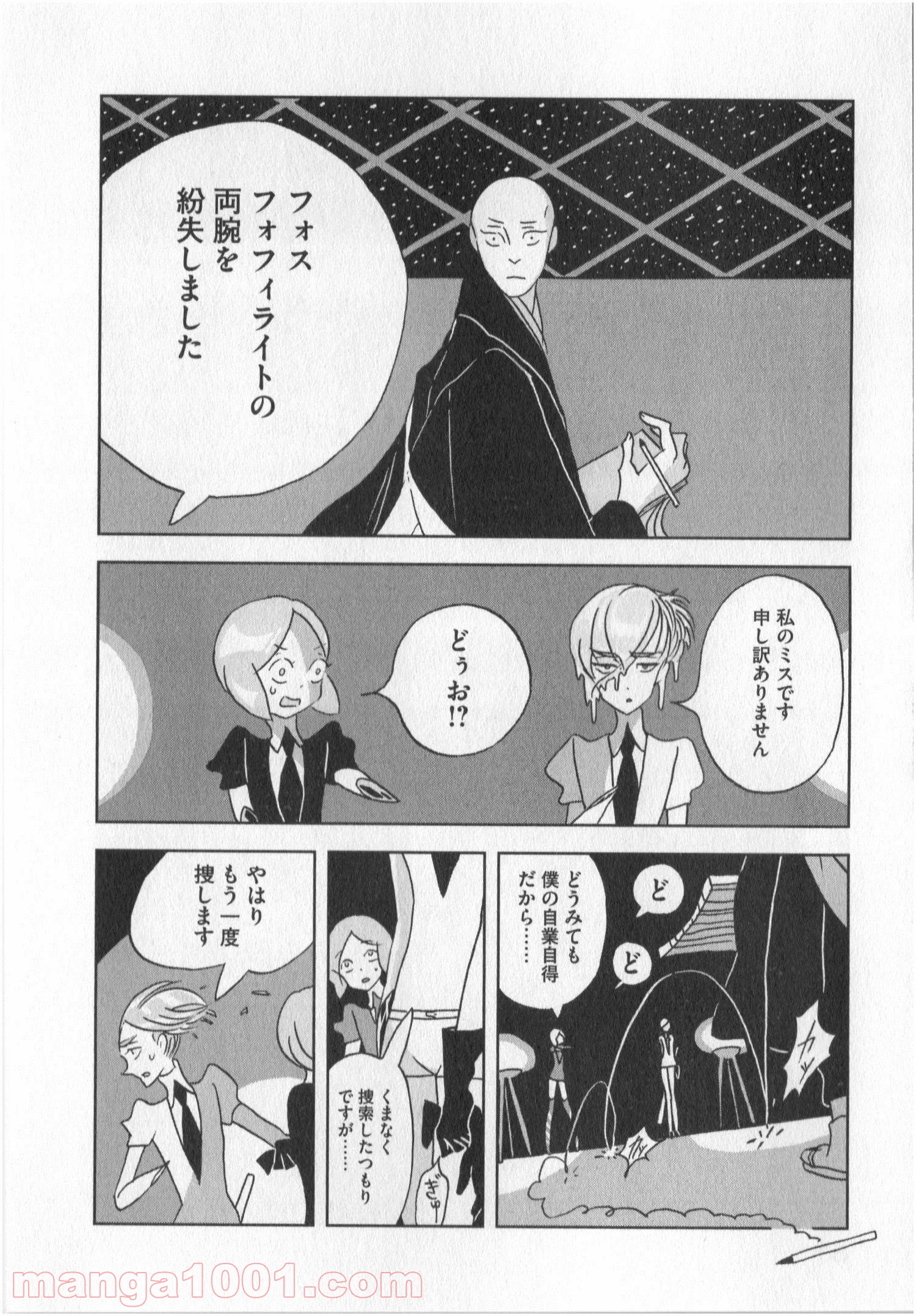 宝石の国 第17話 - Page 8