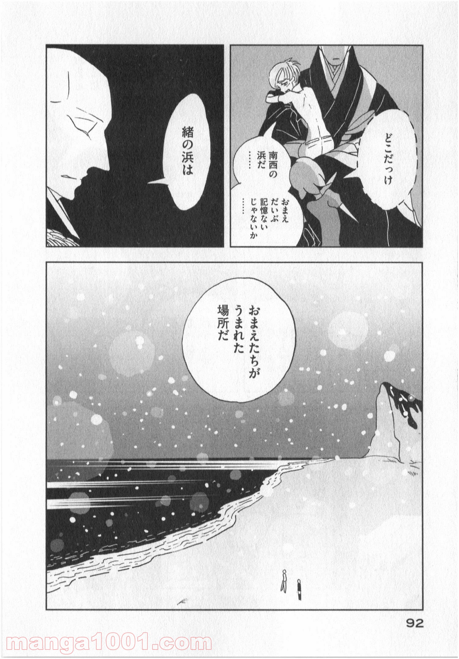 宝石の国 第17話 - Page 12