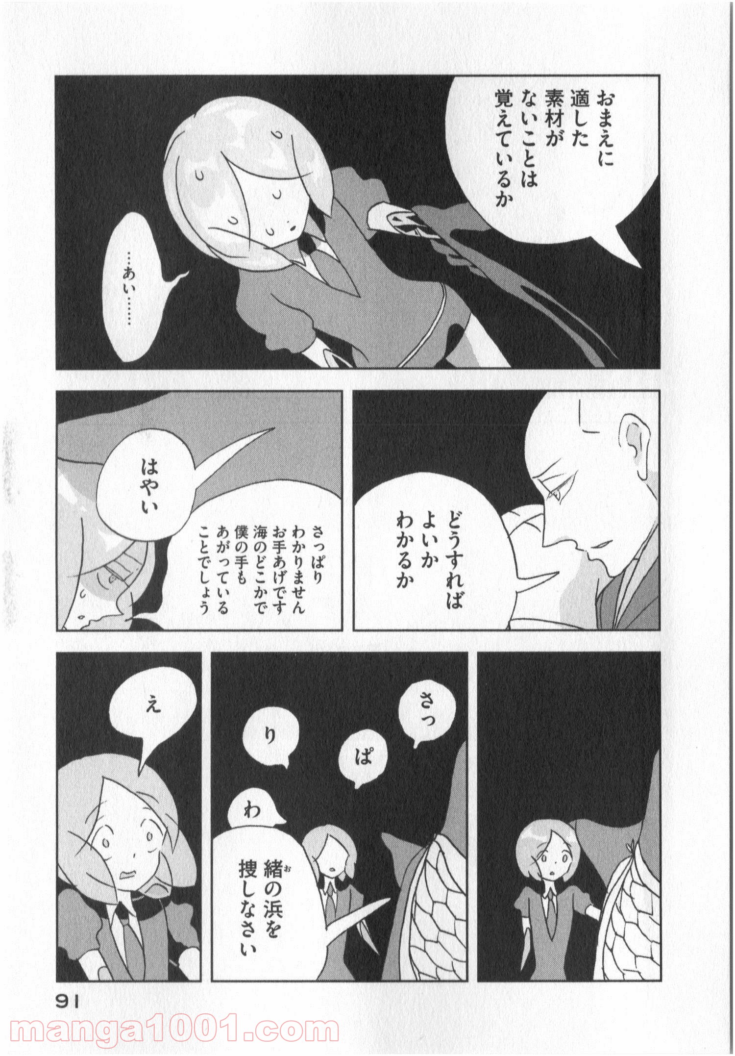 宝石の国 第17話 - Page 11