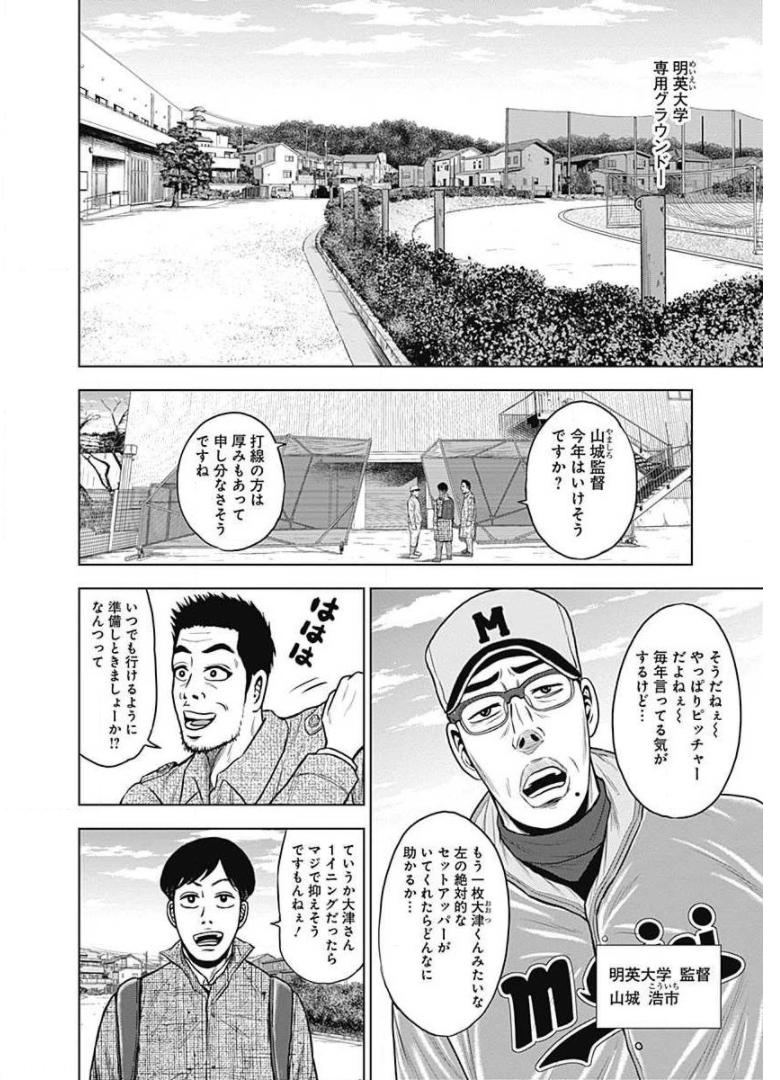 ドラフトキング - raw - 第21話 - https://jppp.mangajikan.cc/jppp/06072035/m0lei0wwrq0.jpg