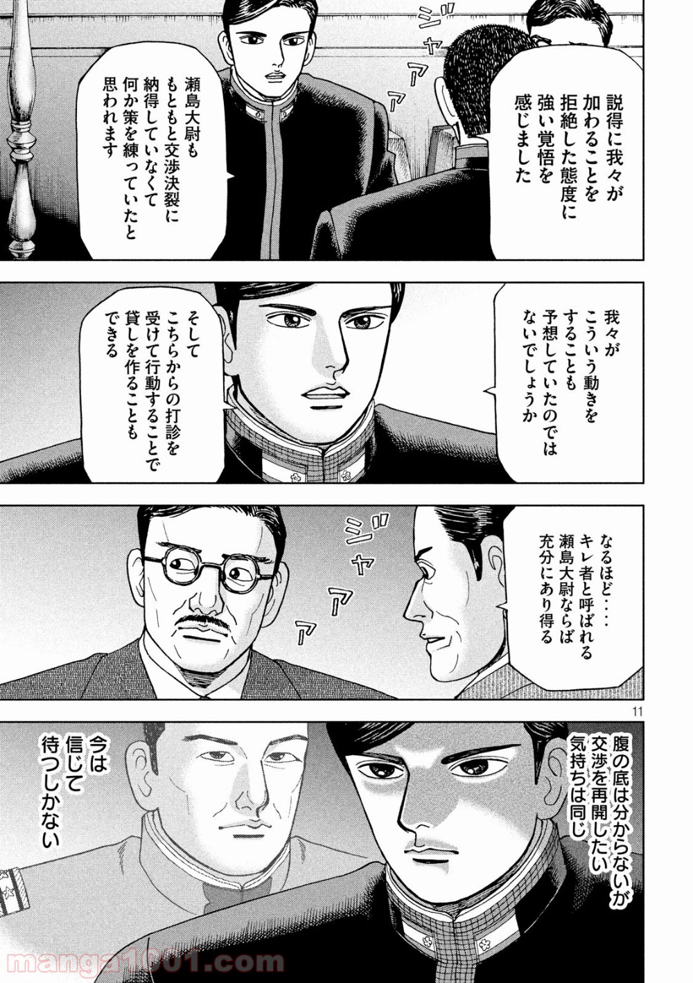 宝石の国 第17話 - Page 17