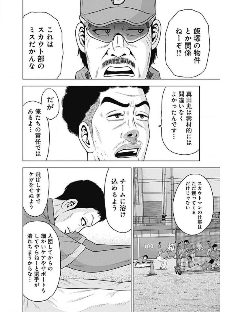 ドラフトキング - raw - 第18話 - https://jppp.mangajikan.cc/jppp/06072036/21surqne3gl.jpg