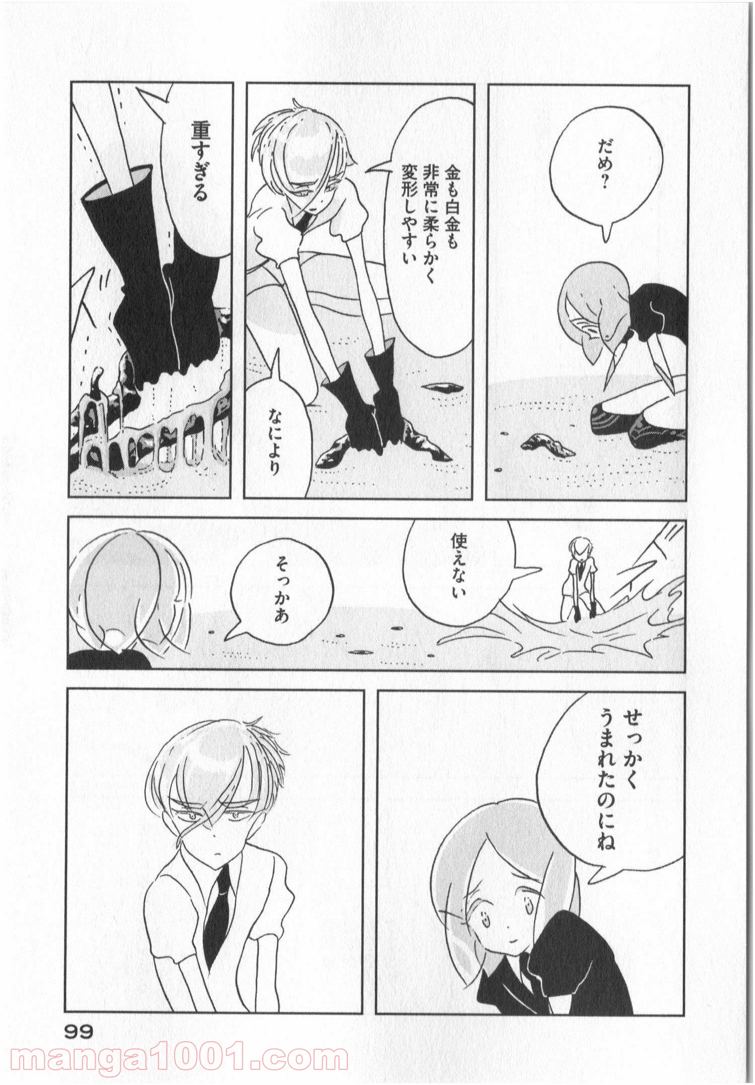 宝石の国 第17話 - Page 19