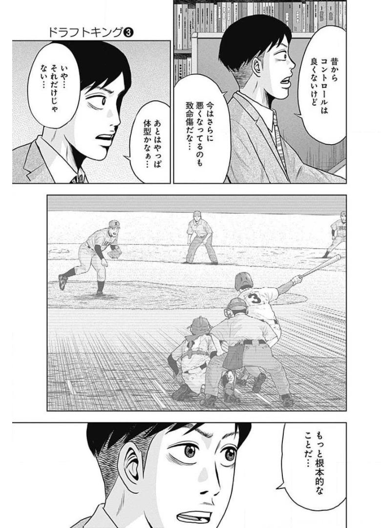 ドラフトキング - raw - 第19話 - https://jppp.mangajikan.cc/jppp/06072036/5mqgqbgbxzx.jpg