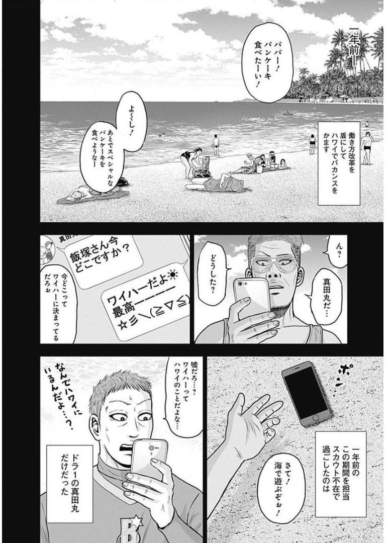 ドラフトキング - raw - 第18話 - https://jppp.mangajikan.cc/jppp/06072036/bncfv4bic5t.jpg