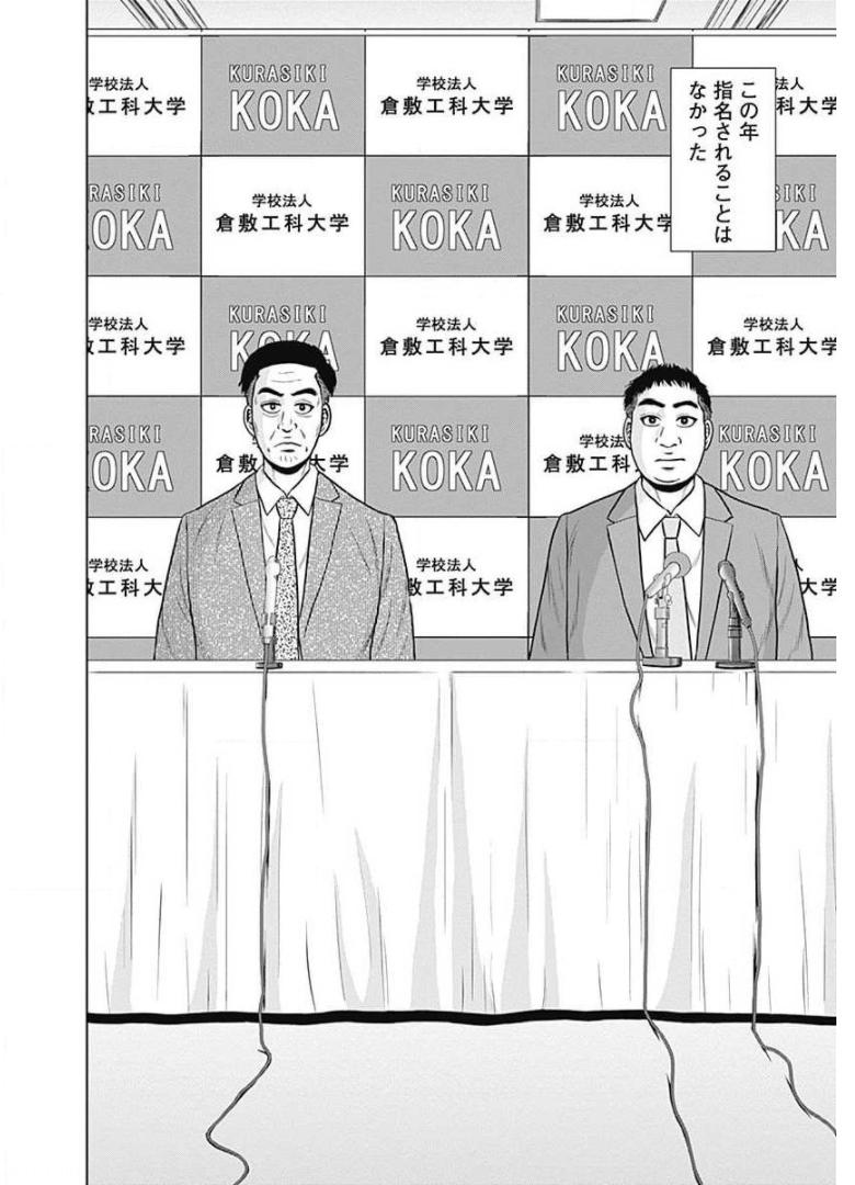 ドラフトキング - raw - 第17話 - https://jppp.mangajikan.cc/jppp/06072036/drvclwkyieh.jpg