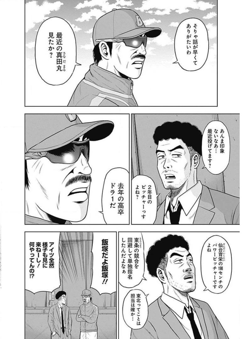 ドラフトキング - raw - 第18話 - https://jppp.mangajikan.cc/jppp/06072036/mg0nlar2pmu.jpg