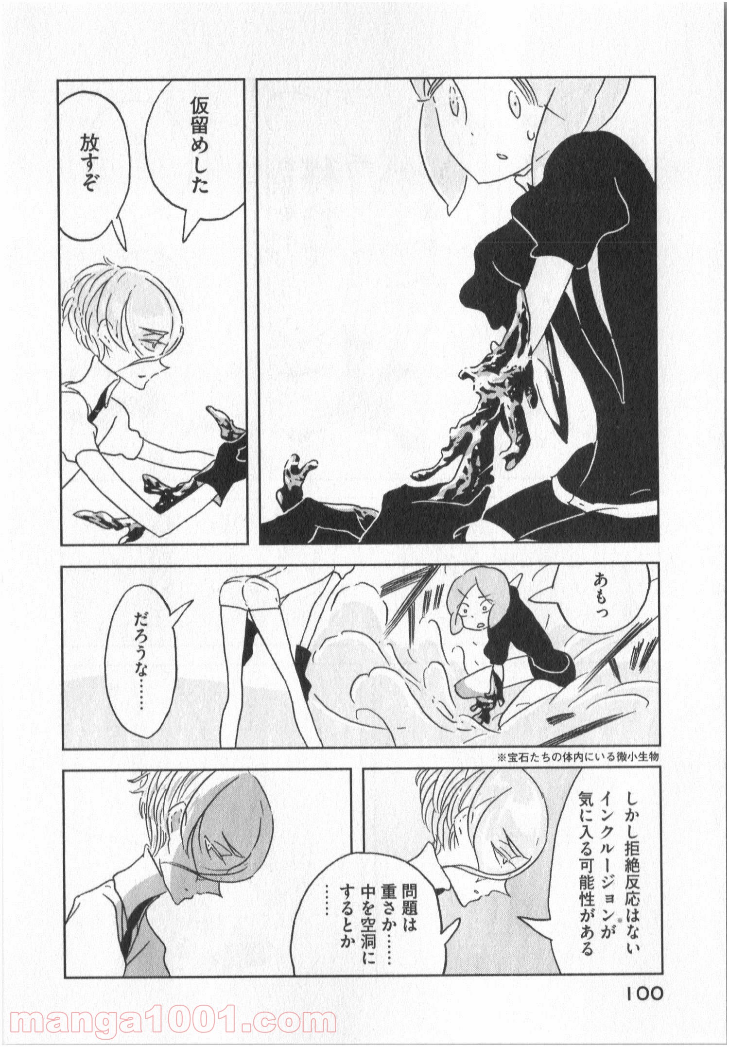 宝石の国 第17話 - Page 20
