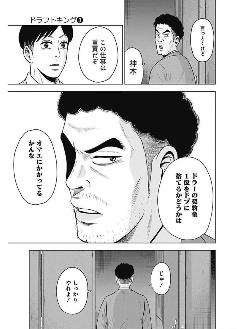 ドラフトキング - raw - 第18話 - https://jppp.mangajikan.cc/jppp/06072036/tsm45gemlch.jpg
