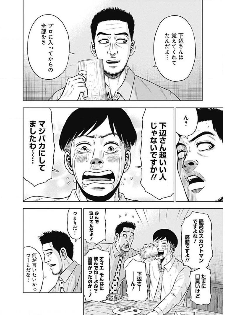 ドラフトキング - raw - 第19話 - https://jppp.mangajikan.cc/jppp/06072036/vvvje3lf11t.jpg