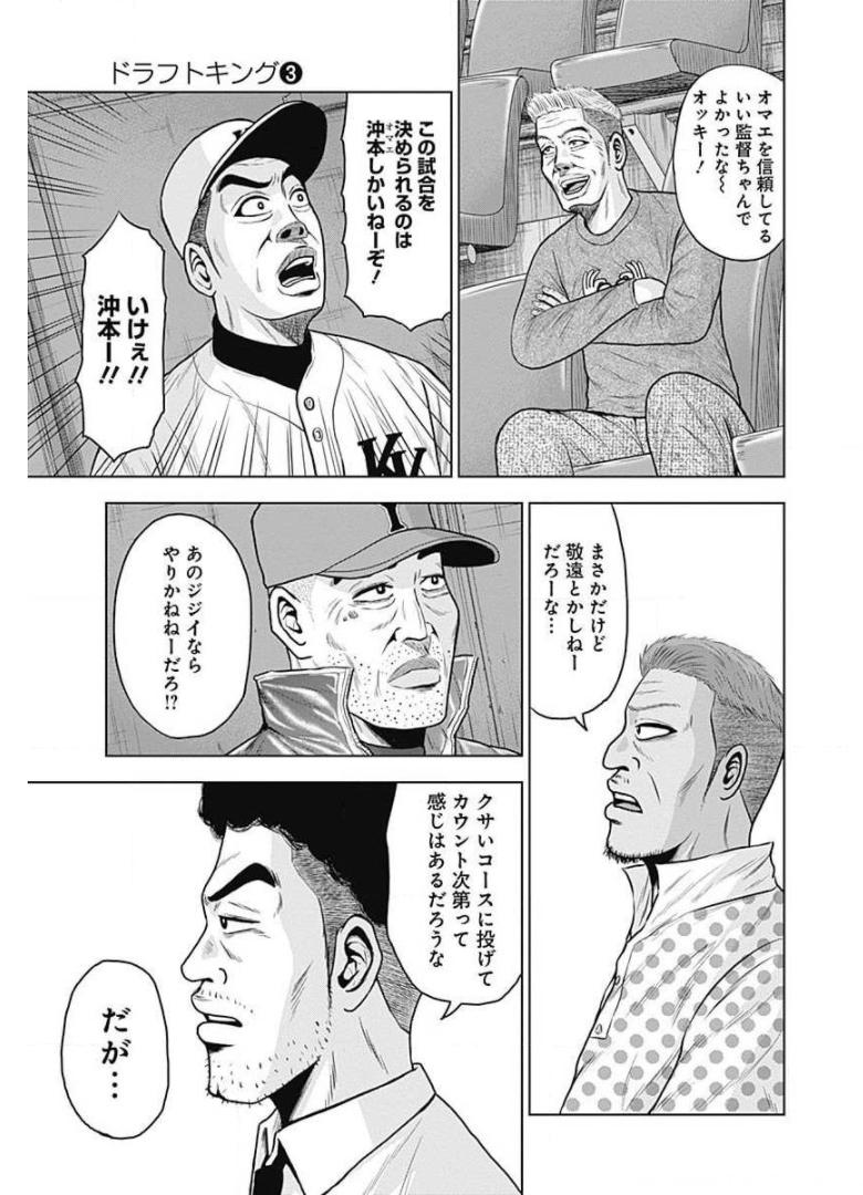 ドラフトキング - raw - 第16話 - https://jppp.mangajikan.cc/jppp/06072037/fe5noobslv2.jpg