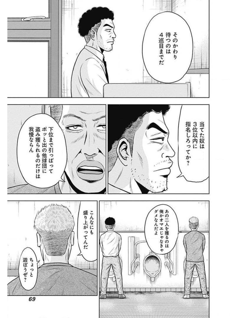 ドラフトキング - raw - 第16話 - https://jppp.mangajikan.cc/jppp/06072037/pdcm303idcg.jpg