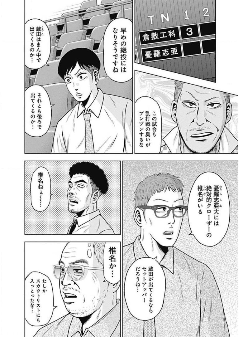 ドラフトキング - raw - 第14話 - https://jppp.mangajikan.cc/jppp/06072037/vtwc1frwyxi.jpg