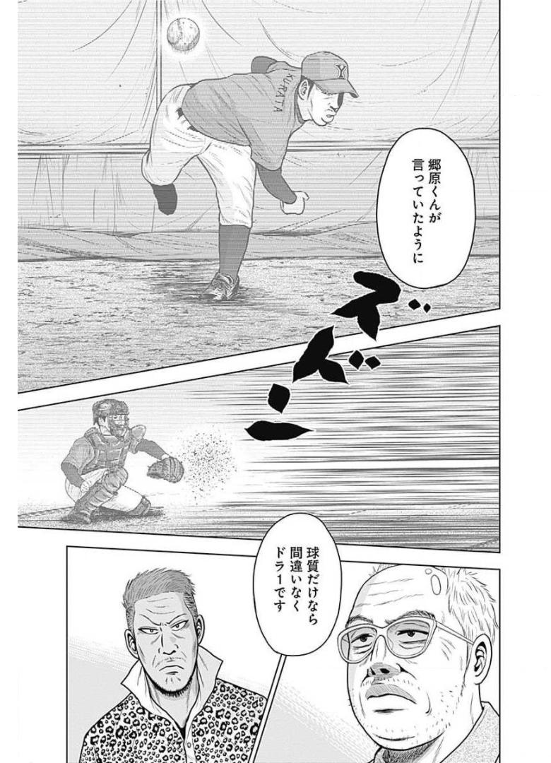 ドラフトキング 第13話 - Page 9