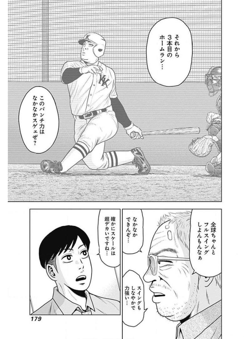 ドラフトキング 第13話 - Page 5