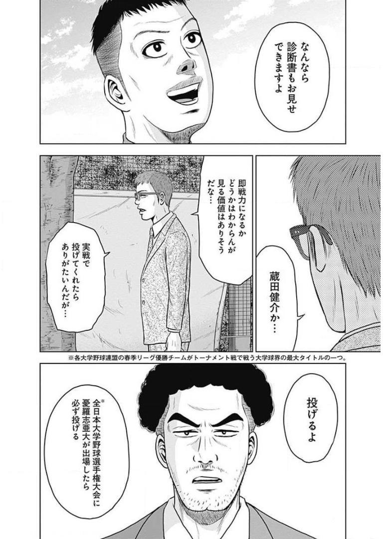 ドラフトキング - raw - 第10話 - https://jppp.mangajikan.cc/jppp/06072038/eveztrtilxa.jpg