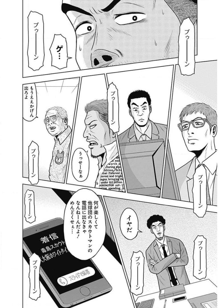 ドラフトキング - raw - 第8話 - https://jppp.mangajikan.cc/jppp/06072038/fqhs2f44vbc.jpg