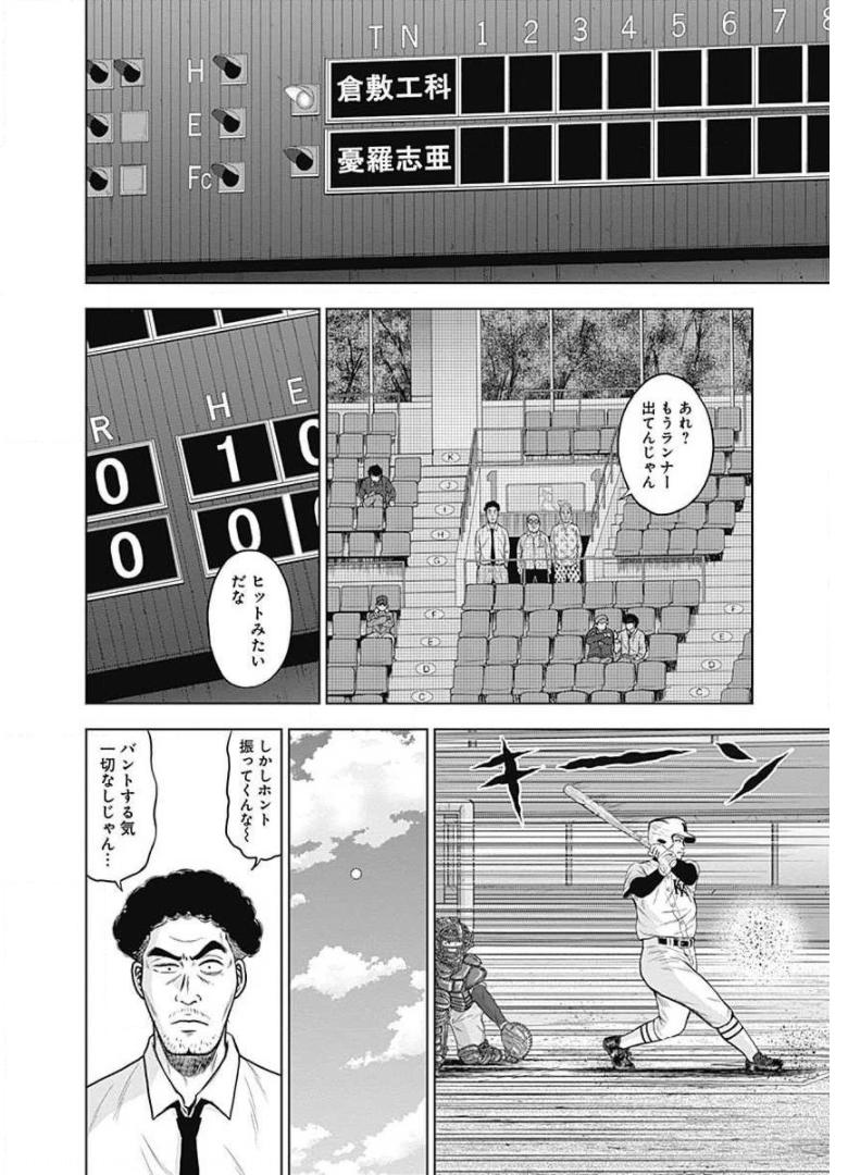 ドラフトキング 第13話 - Page 22