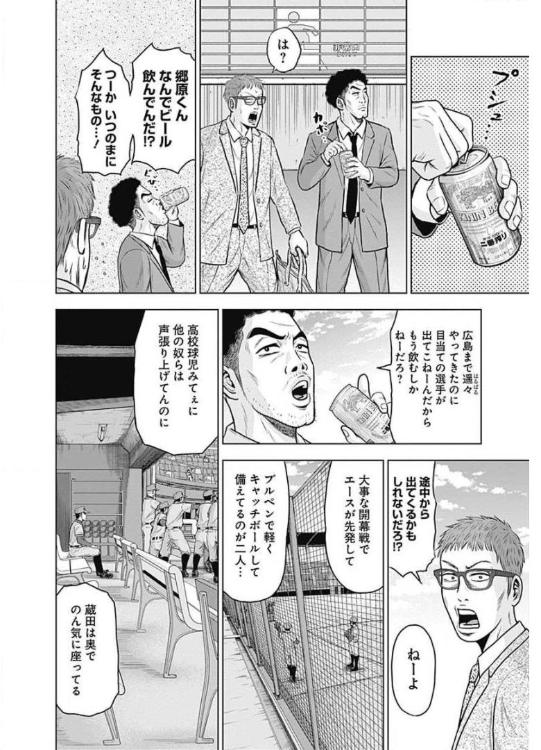 ドラフトキング - raw - 第10話 - https://jppp.mangajikan.cc/jppp/06072038/s3rltighmri.jpg