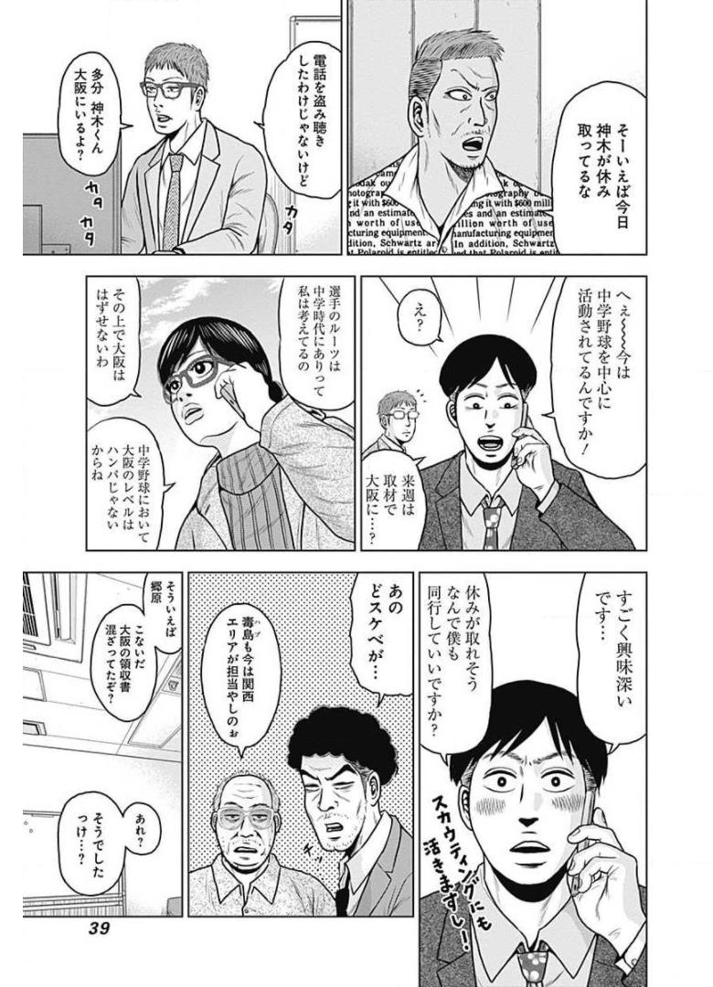 ドラフトキング - raw - 第8話 - https://jppp.mangajikan.cc/jppp/06072038/twzu1twh0ue.jpg