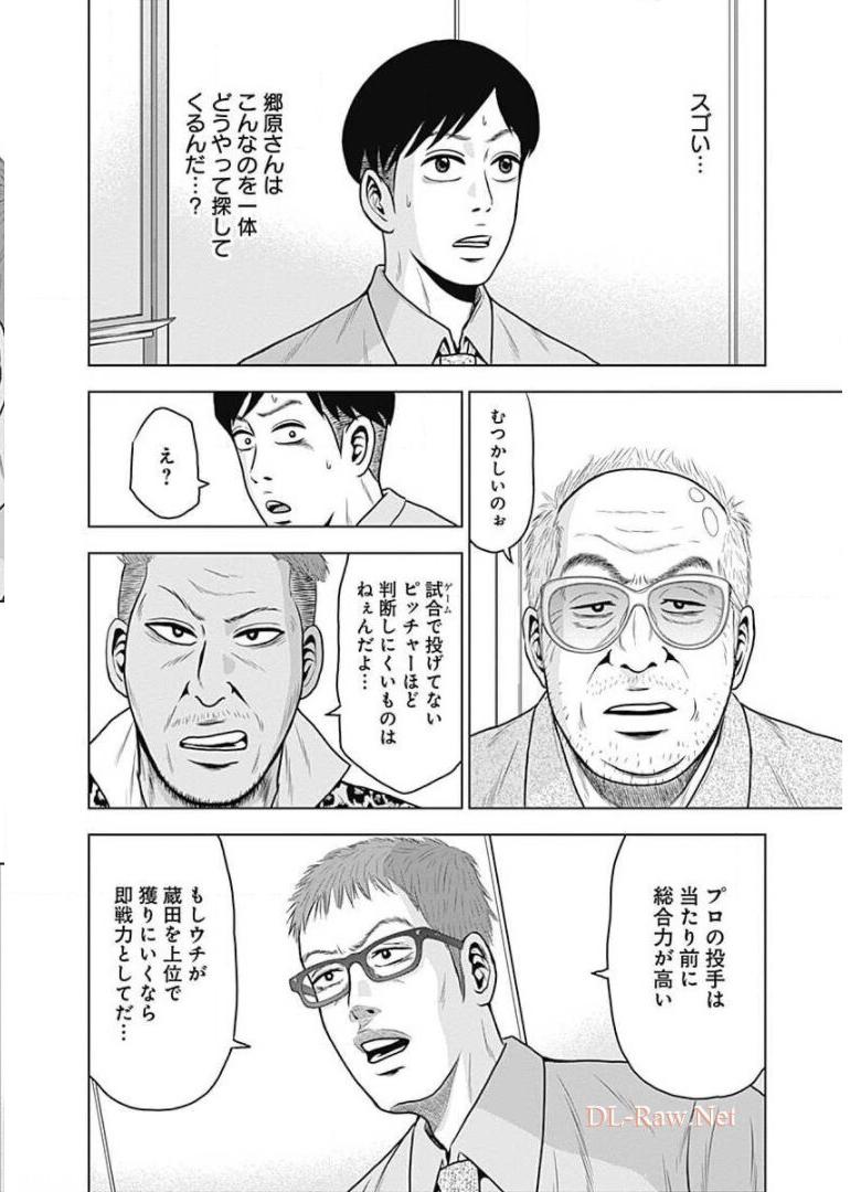 ドラフトキング 第13話 - Page 10