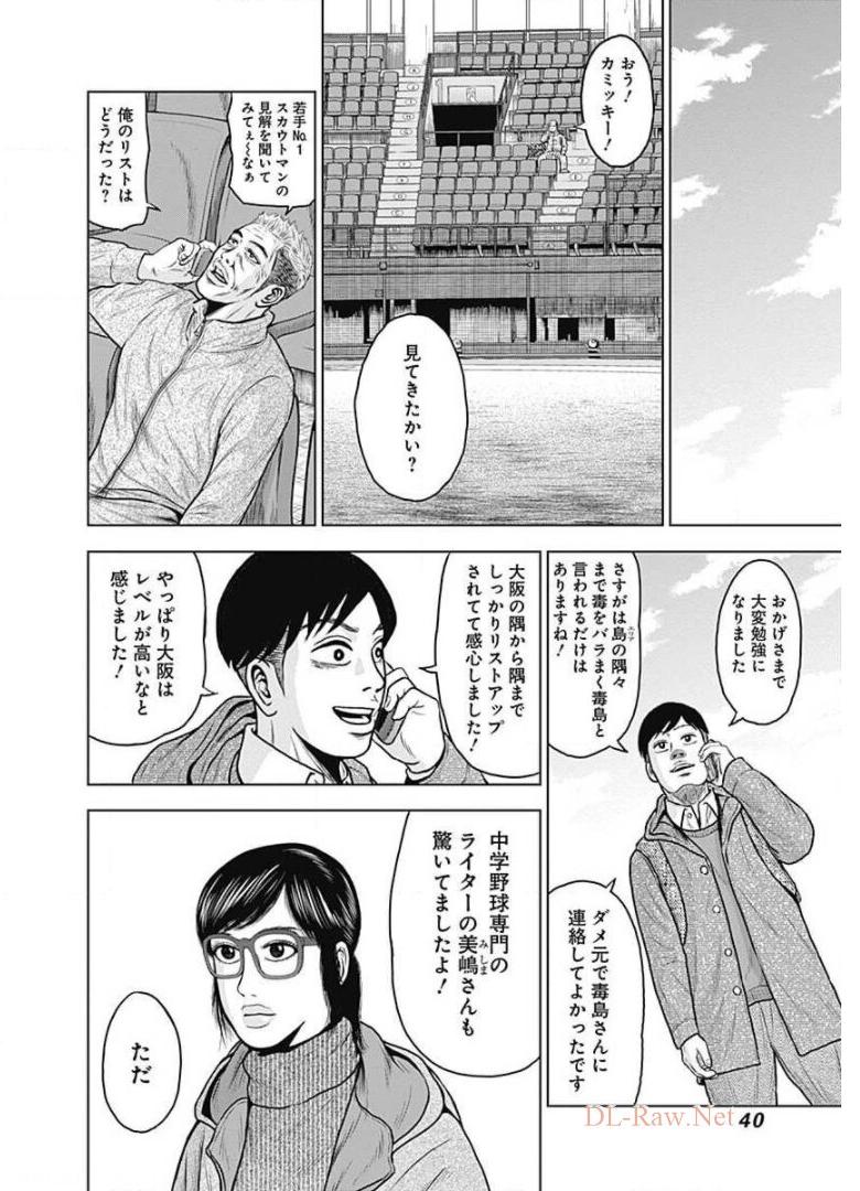 ドラフトキング - raw - 第8話 - https://jppp.mangajikan.cc/jppp/06072038/zxuqhby2os1.jpg