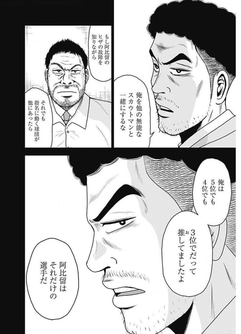 ドラフトキング - raw - 第7話 - https://jppp.mangajikan.cc/jppp/06072039/3ya2wxvuay4.jpg