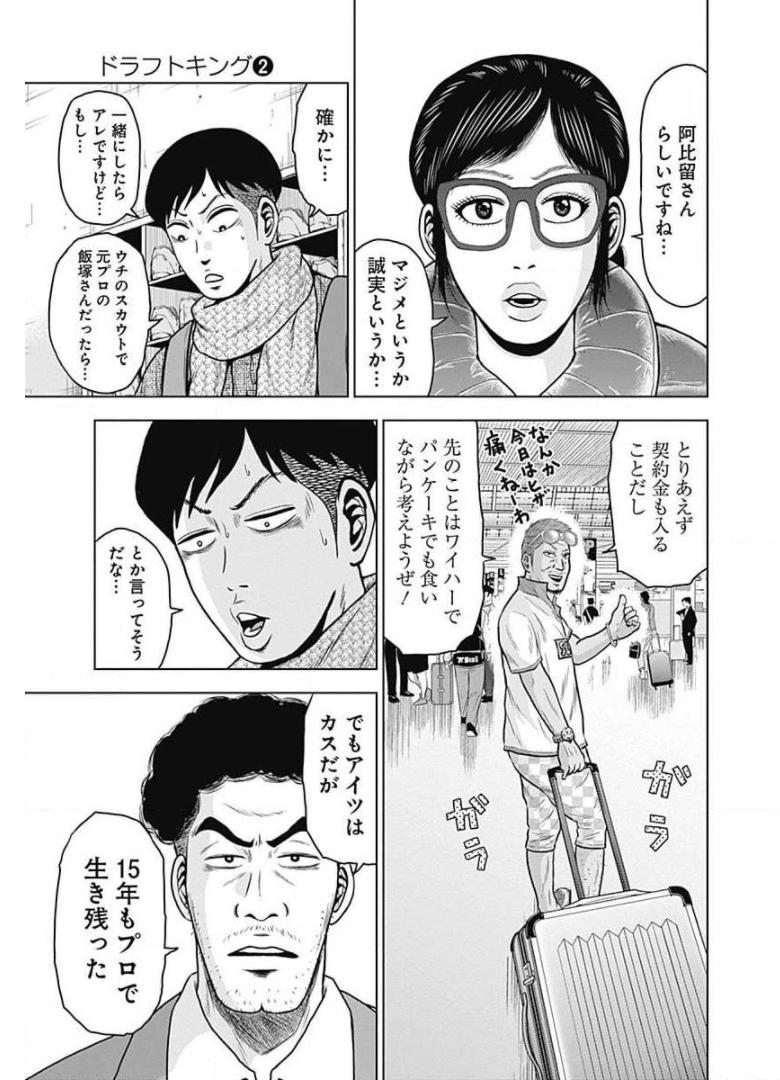 ドラフトキング - raw - 第7話 - https://jppp.mangajikan.cc/jppp/06072039/4iapvy3uhy5.jpg