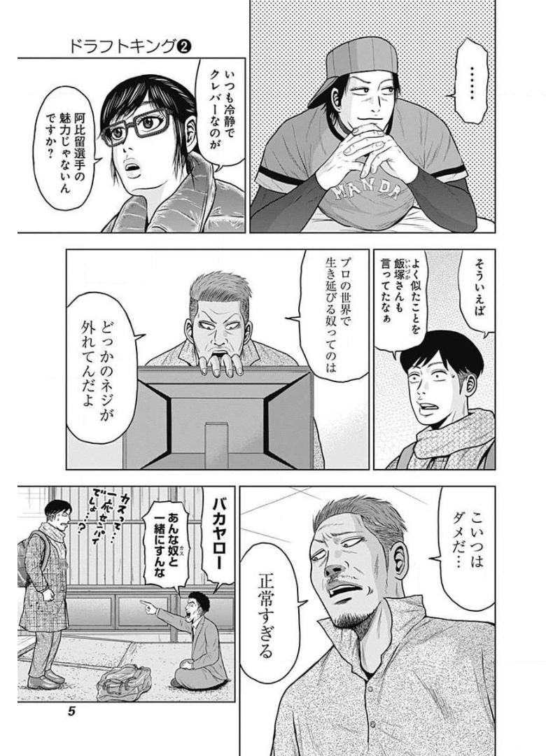 ドラフトキング - raw - 第7話 - https://jppp.mangajikan.cc/jppp/06072039/4tzq5r3awiy.jpg