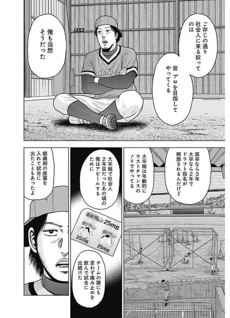 ドラフトキング - raw - 第6話 - https://jppp.mangajikan.cc/jppp/06072039/ahoaq0ajyru.jpg