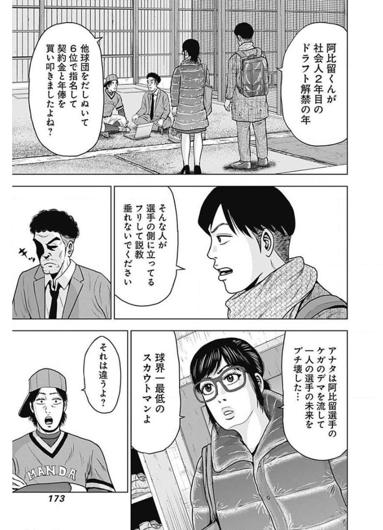 ドラフトキング - raw - 第6話 - https://jppp.mangajikan.cc/jppp/06072039/aub3ggwyyu3.jpg