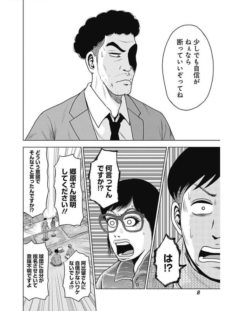 ドラフトキング - raw - 第7話 - https://jppp.mangajikan.cc/jppp/06072039/gd5v3lil232.jpg