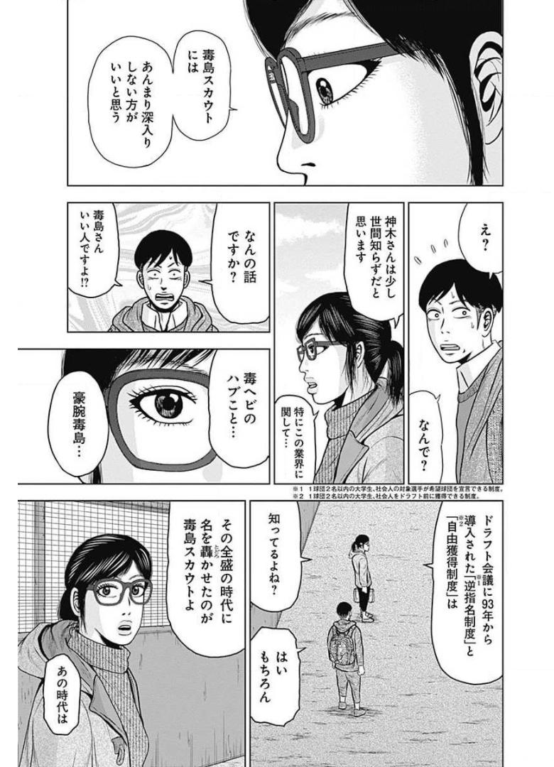 ドラフトキング - raw - 第8話 - https://jppp.mangajikan.cc/jppp/06072039/rjereyfz3ds.jpg