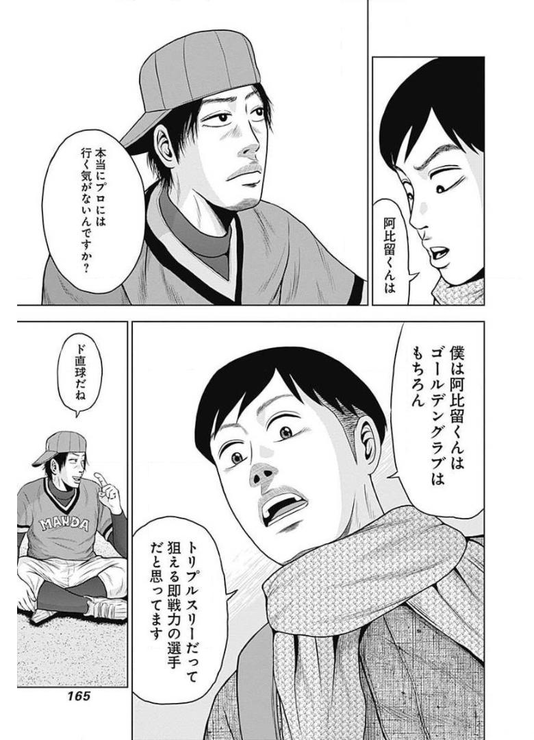 ドラフトキング - raw - 第6話 - https://jppp.mangajikan.cc/jppp/06072039/ske1bfme15n.jpg