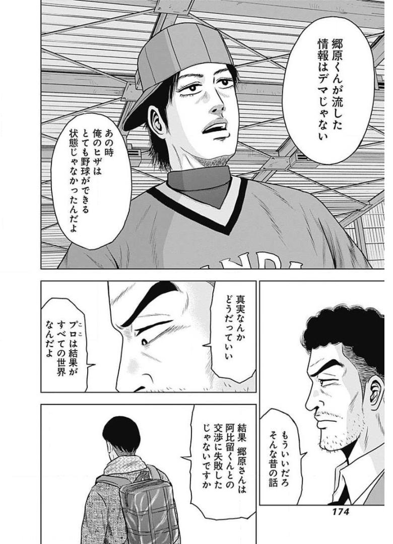 ドラフトキング - raw - 第6話 - https://jppp.mangajikan.cc/jppp/06072039/vebishmtvbp.jpg