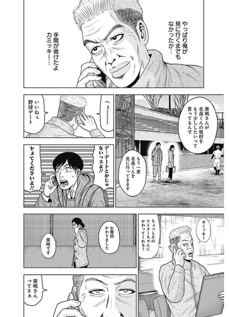 ドラフトキング - raw - 第8話 - https://jppp.mangajikan.cc/jppp/06072039/wzsbjna0qs2.jpg