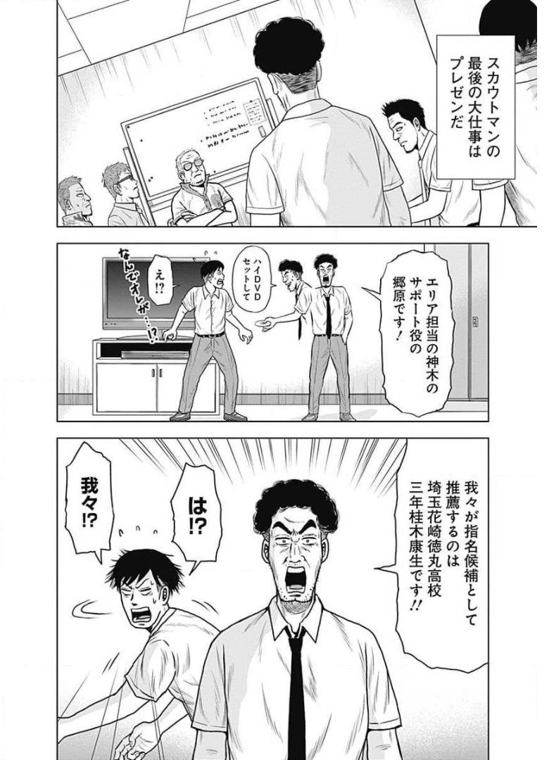 ドラフトキング - raw - 第3話 - https://jppp.mangajikan.cc/jppp/06072040/1co44lfuhiz.jpg