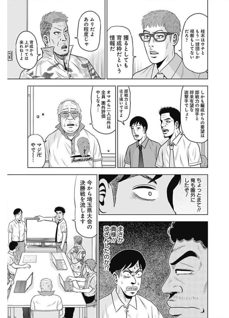 ドラフトキング - raw - 第3話 - https://jppp.mangajikan.cc/jppp/06072040/5jxicezckps.jpg