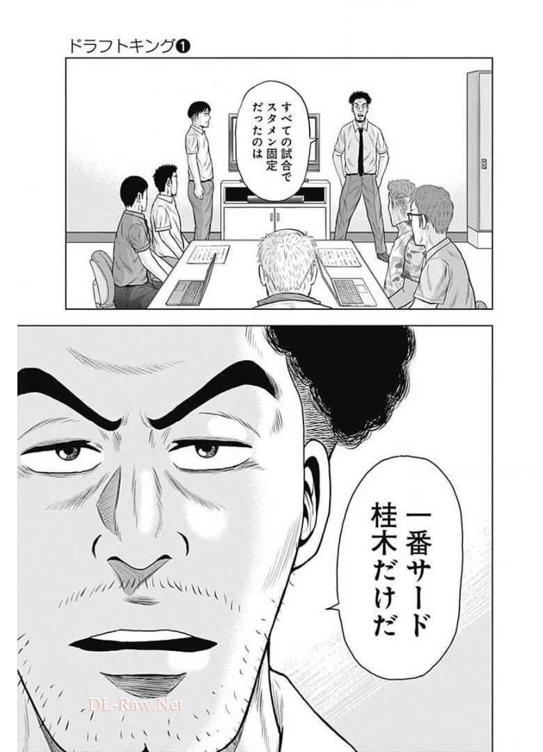 ドラフトキング - raw - 第3話 - https://jppp.mangajikan.cc/jppp/06072040/c2ohcicng25.jpg