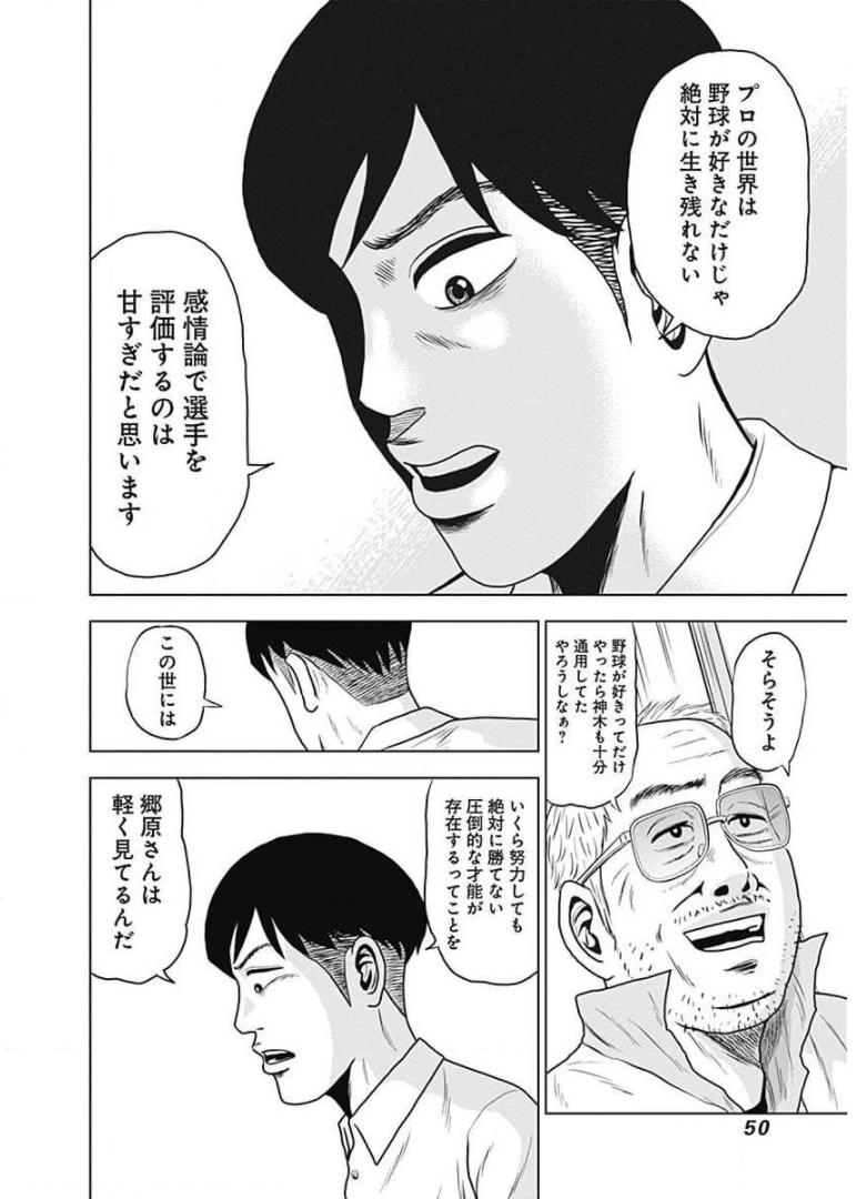 ドラフトキング - raw - 第2話 - https://jppp.mangajikan.cc/jppp/06072040/ec42dpogl2n.jpg