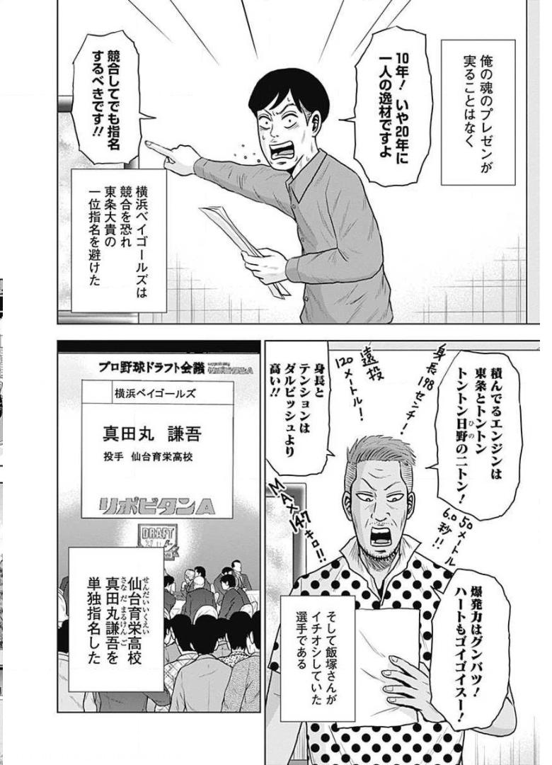 ドラフトキング - raw - 第3話 - https://jppp.mangajikan.cc/jppp/06072040/k3buqigcbxb.jpg